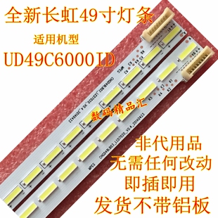 全新长虹UD49C6080ID灯条UD49C6000ID背光灯M490U13-E1-L液晶屏灯