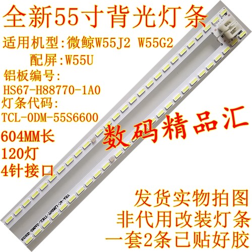 全新电视灯条微鲸W55G2