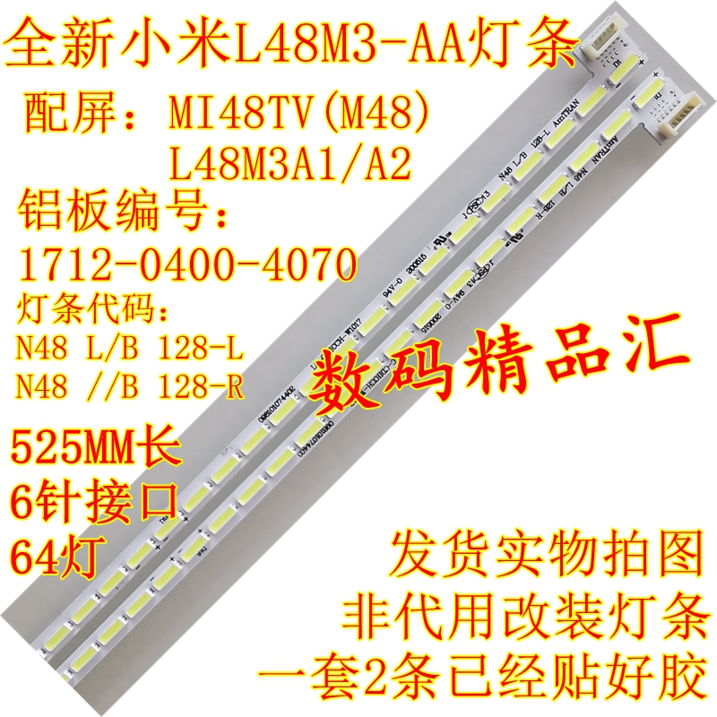 全新小米L48M3-AA灯条