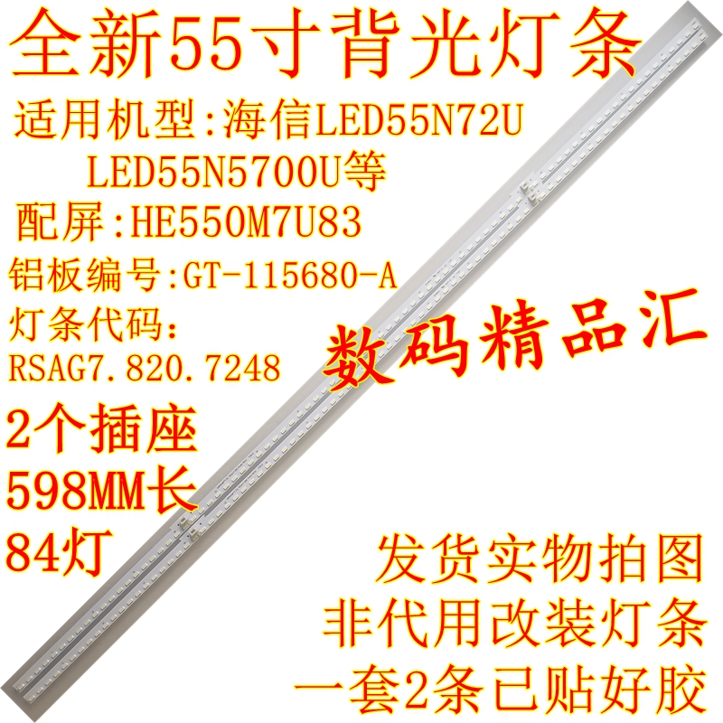 全新海信led55n72u背光灯