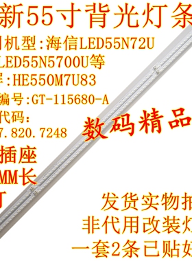 全新海信LED55N72U灯条55N5700U背光灯HE550M7U83 RASG7.820.7248