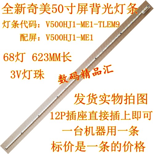 全新创维液晶电视背光灯条