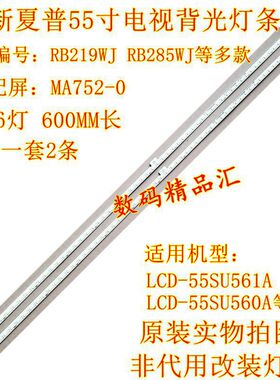 全新夏普LCD-55SU560A灯条55SU561A背光LBM550M2203-HW-3 RB285WJ