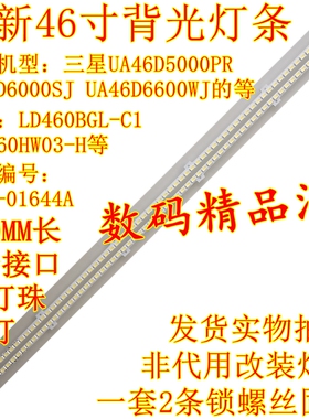全新三星UA46D5000PR灯条UA46D6000SJ背光灯条BN64-01644A LTJ460