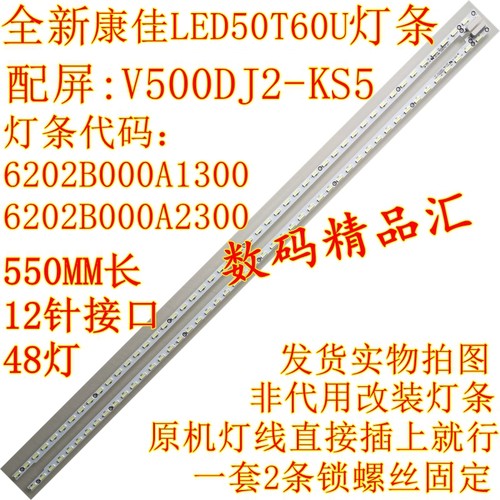 全新TCLL50E6800A-UD灯条