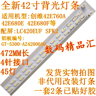 全新创维42e680e背光灯条