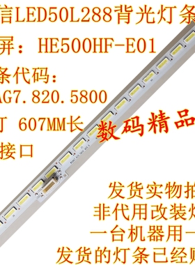 全新海信LED50L288灯条LED50EC510N背光灯条 HE500HF-E01液晶屏灯