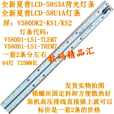 全新夏普LCD-58U1A电视灯条