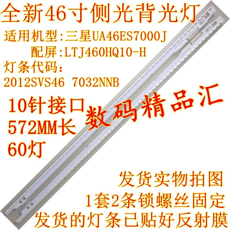 全新电视灯条三星UA46ES7000