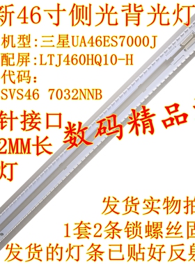 全新三星UA46ES7000J灯条46ES6700J背光灯46ES6800J LTJ460HQ10-H