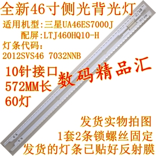 全新三星UA46ES7000J灯条46ES6700J背光灯46ES6800J LTJ460HQ10-H