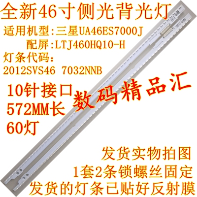 全新电视灯条三星UA46ES7000