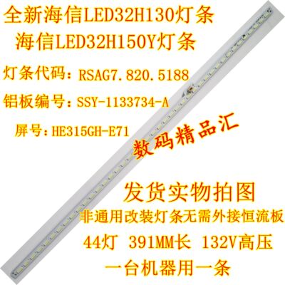 全新电视灯条海信LED32H130