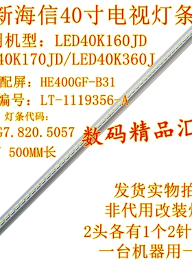 全新海信LED40K170JD灯条EC300JD/310JD背光灯条 SSY-1125050