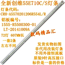 全新创维55E710U灯条55寸液晶电视背光灯CRH-A5570201206R554L R