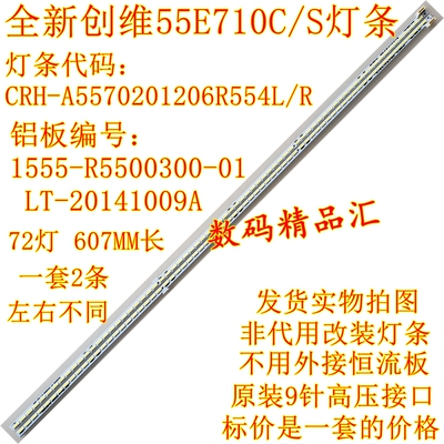 全新创维液晶电视55e710c灯条