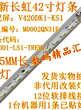 全新长虹42U2灯条42U3背光灯条UD42B6000ID液晶屏灯V420DK1-KS1