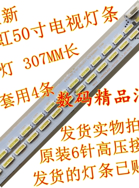 全新长虹50Q1N灯条CHGD50LB25-LED-7020-V0.5 屏M500U13-D1-A背光