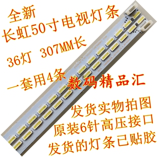 全新长虹50Q1N灯条CHGD50LB25-LED-7020-V0.5 屏M500U13-D1-A背光