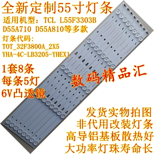 全新TCL D55A810灯条D55A710背光灯条L55F3303B液晶屏灯1套8条5灯