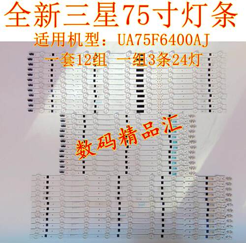 全新电视灯条三星UA75F6400