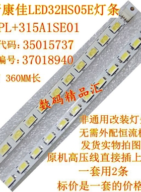 全新适用康佳LED32HS05E灯条LED32IS95N背光35015738 37018940
