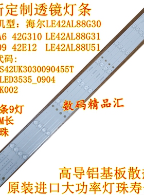 海尔LE42AL88G30灯条LE42AL88G31背光灯V420HJ2-P01液晶电视屏9灯