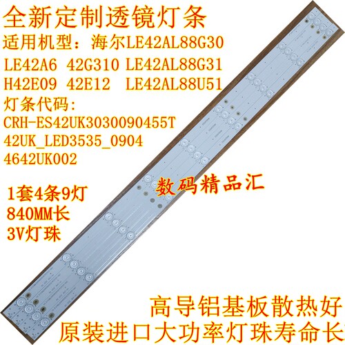 海尔le42al88g30背光灯