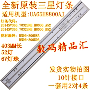 三星UA65H8800AJXXZ灯条CY-VH065DSLV1H液晶屏灯BN96-30658A 59A