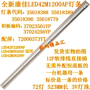 全新康佳LED42M1200AF灯条LED42M3820AF灯条35018388 35018799