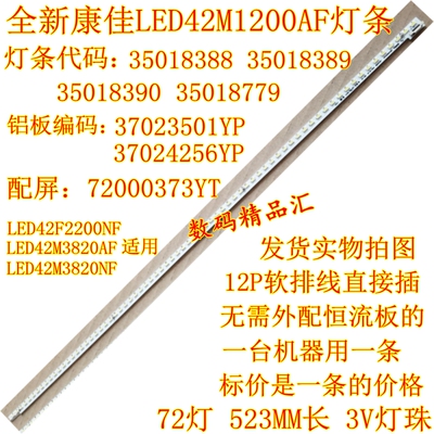 全新电视灯条康佳LED42M1200AF