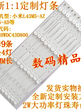 全新小米L43M5-AZ灯条L43M3-AD背光灯IC-B-HWDC43D800MI43T18_3X8