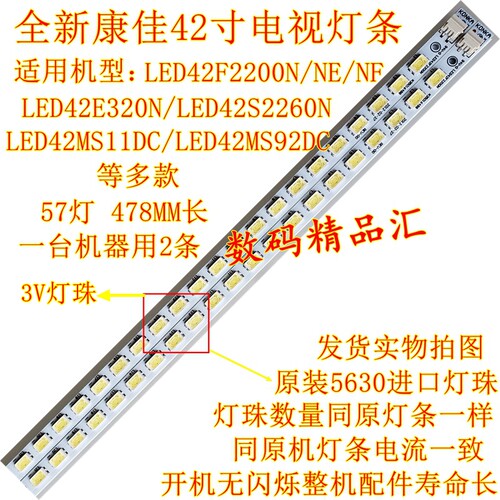康佳液晶电视LED42F2200NE灯条