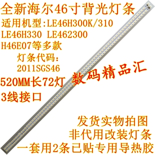全新海尔LE46H300K灯条LE46H310330背光灯条H46E07 铝LJ64-03035A
