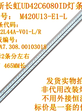 全新长虹UD42C6080ID灯条M420U13-E1-L背光灯 JUCA7.308.00103018
