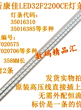 全新康佳LED32F2200CE灯条32F2200C YP37020575 YP37020706背光灯