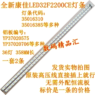 全新康佳电视灯条LED32F2200NE