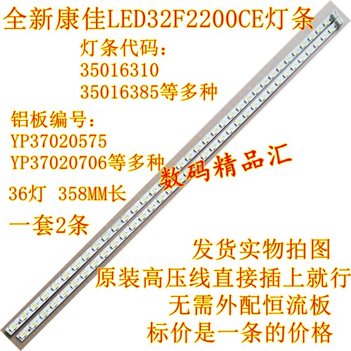 全新电视灯条康佳LED32F2200CE