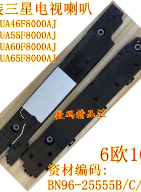 全新原装三星电视UA55F8000AJ喇叭65F8000扬声器 6欧 BN96-25555D