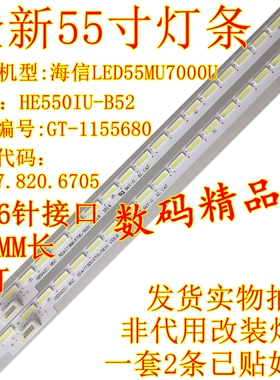 全新海信LED55MU7000U灯条HE550IU-B52背光灯RSAG7.820.6705 7300