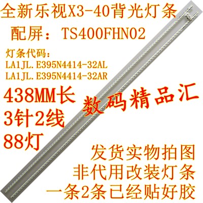 全新电视灯条乐视X3-40