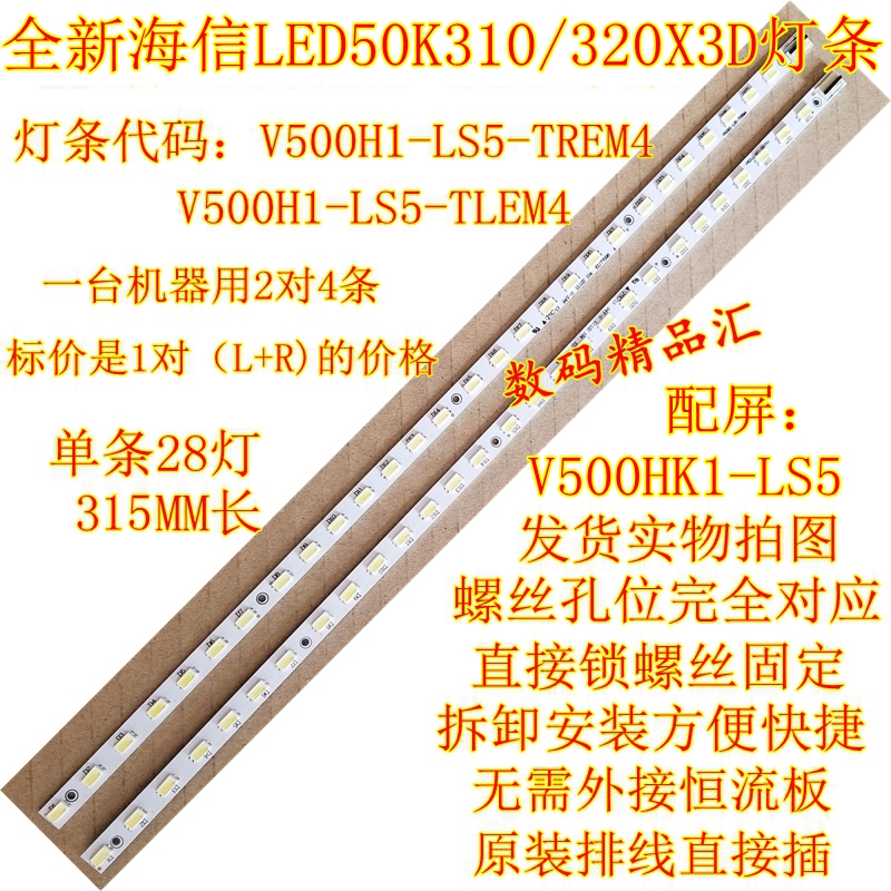 全新海信led50k310x3d电视灯条