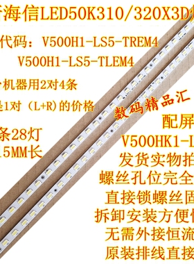 全新海信LED50K310X3D灯条LED50K320DX3D灯条V500HK1-LS5背光灯条