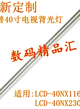 夏普液晶电视LCD-40NX116A灯条40NX110A背光灯230ASLED_2011SSP40