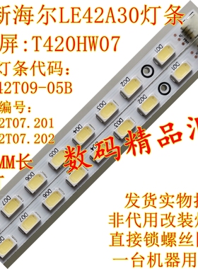 全新海尔LE42A30灯条LE42A300N背光灯条T420HW07液晶屏灯73.42T09