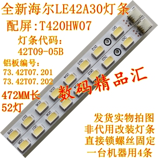 全新海尔LE42A30灯条LE42A300N背光灯条T420HW07液晶屏灯73.42T09