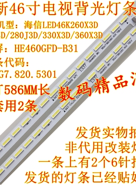全新海信LED46K330X3D灯条LED46K360X3D背光HE460GFD-B31液晶屏灯