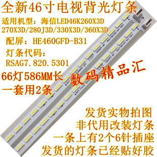 全新海信LED46K330X3D灯条LED46K360X3D背光HE460GFD-B31液晶屏灯