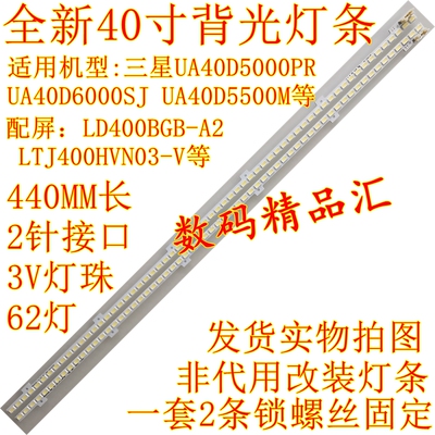 全新电视灯条三星UA40D5000