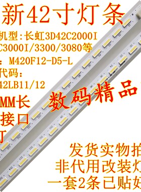 长虹3D42C3000I灯条3D42C3300I